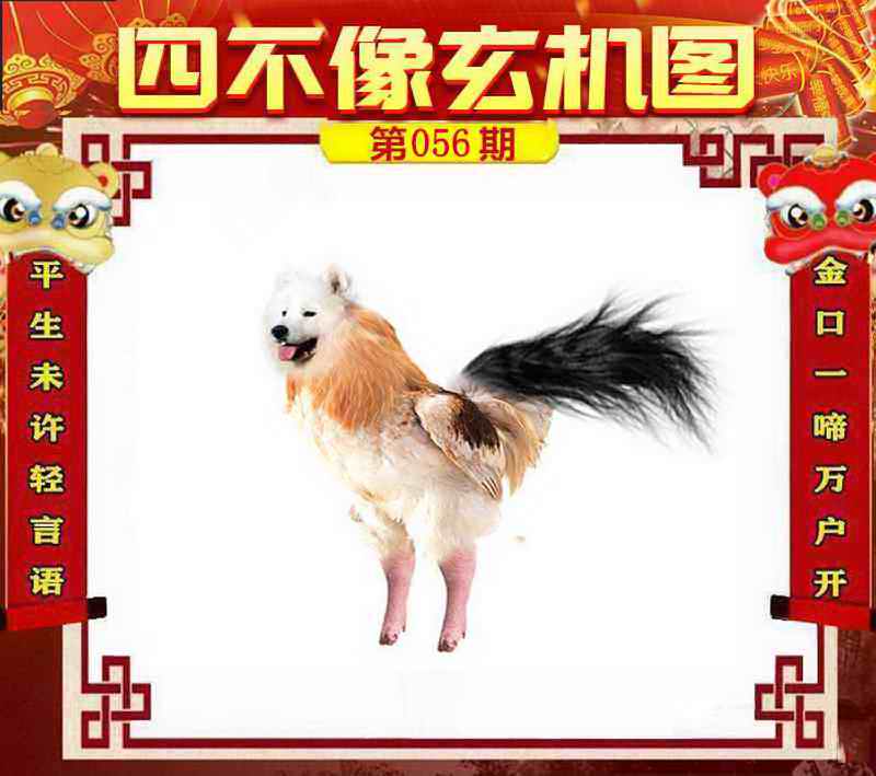 四不像