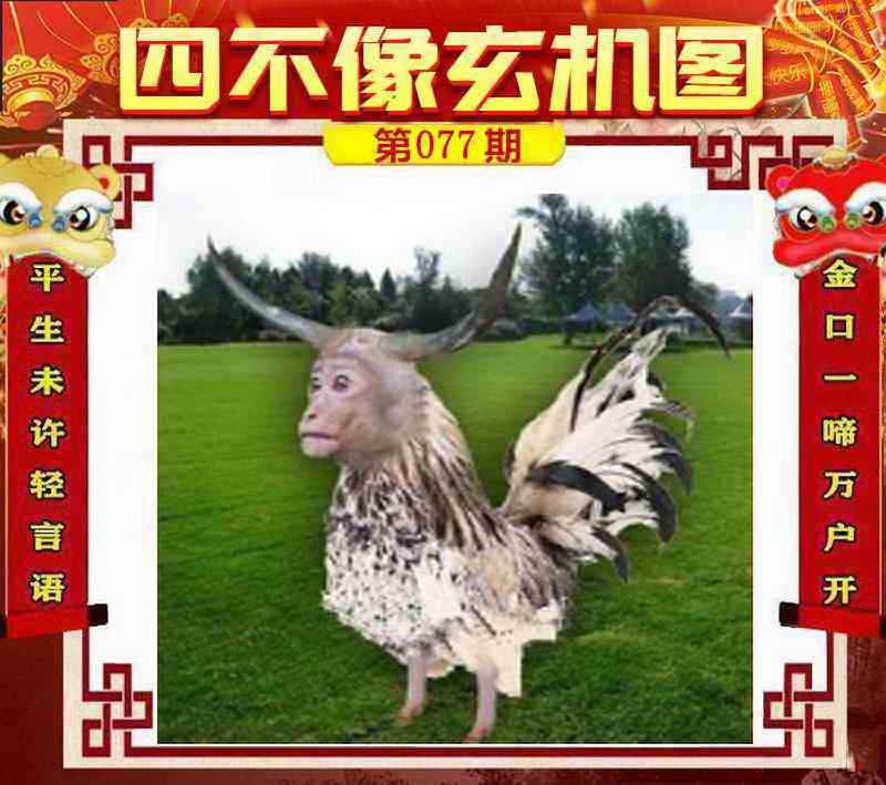 四不像