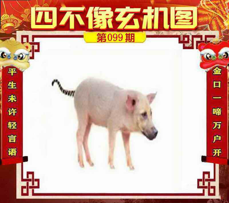 四不像